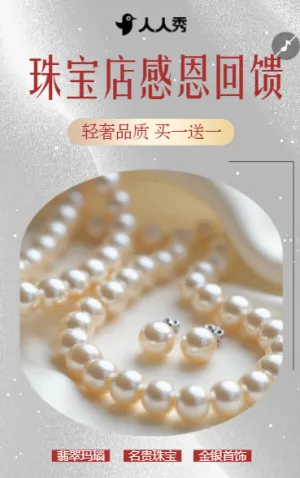 珠宝首饰饰品店活动宣传促销