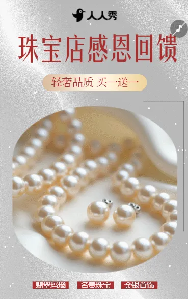 珠宝首饰饰品店活动宣传促销