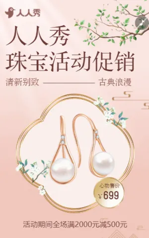 高端促銷(xiāo)優(yōu)惠活動(dòng)珠寶鉆戒宣傳方案