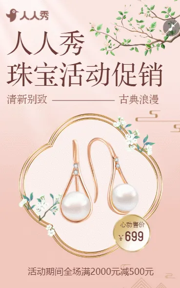 高端促销优惠活动珠宝钻戒宣传方案