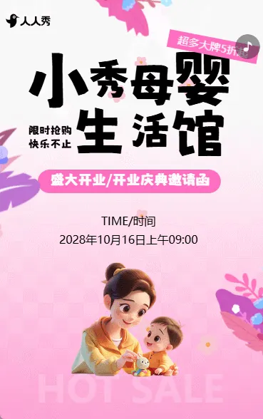 卡通母婴生活馆开业庆典邀请函盛大开业邀请
