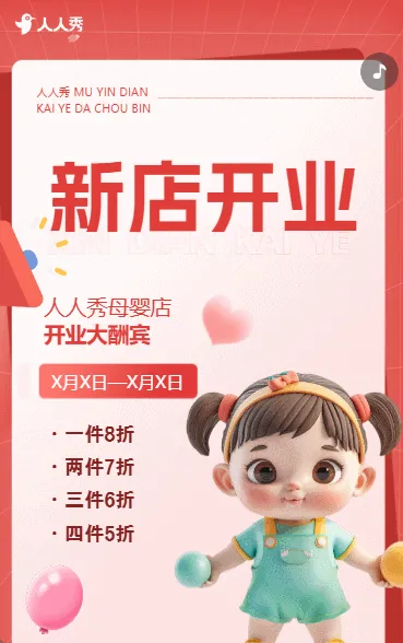 卡通风母婴店母婴生活馆开业活动邀请函