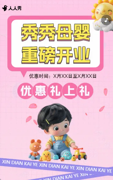 母婴店开业活动母婴馆促销活动童装奶粉促销宣传