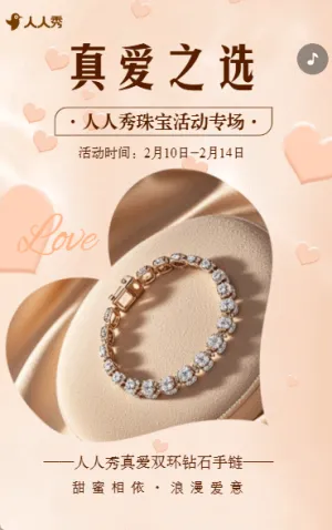 珠宝首饰店黄金翡翠活动促销大促