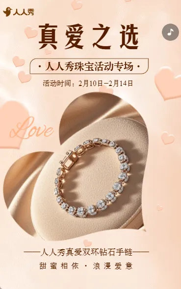 珠宝首饰店黄金翡翠活动促销大促