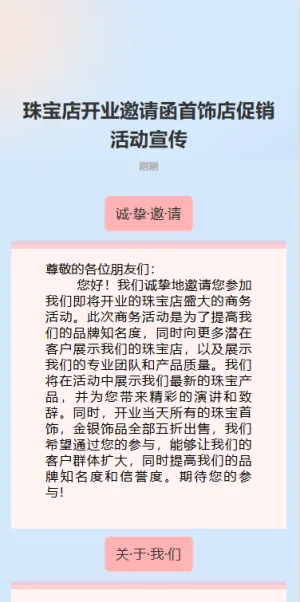 珠宝店开业邀请函首饰店促销活动宣传