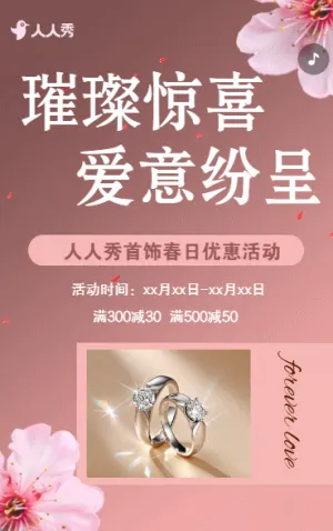 高端促銷(xiāo)優(yōu)惠活動(dòng)珠寶鉆戒宣傳方案