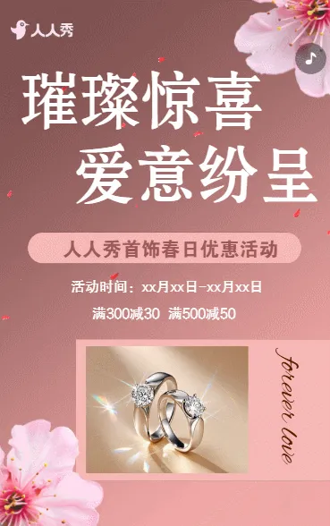 高端促销优惠活动珠宝钻戒宣传方案