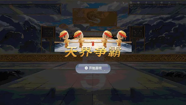 企业盛大招商团购会大屏拔河