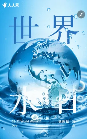节约用水倡议书世界水日活动宣传