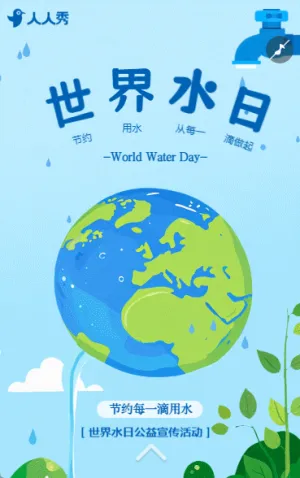 珍惜水资源环保公益世界水日