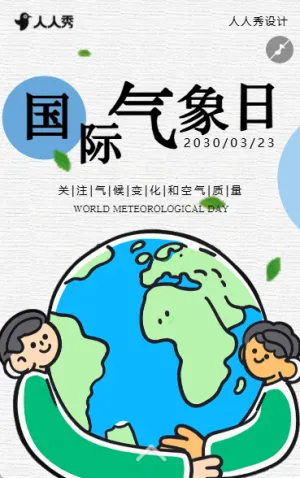 世界气象日开放日国际气象日活动