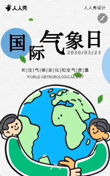 世界气象日开放日国际气象日活动