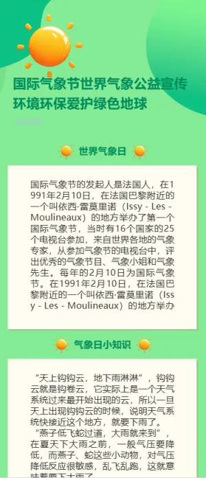 国际气象节世界气象公益宣传环境环保爱护绿色地球
