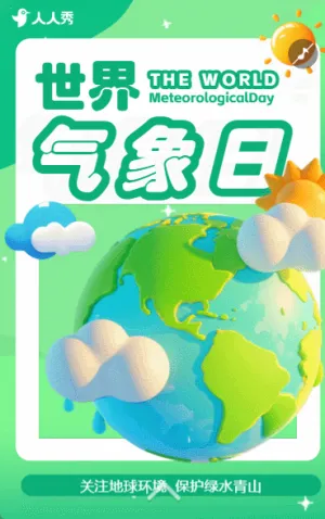 国际气象日世界气象公益护地球活动倡议