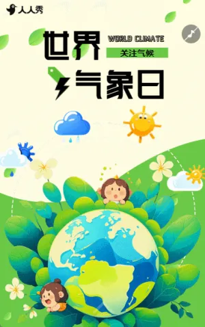 国际气象日宣传活动环保绿色倡议书