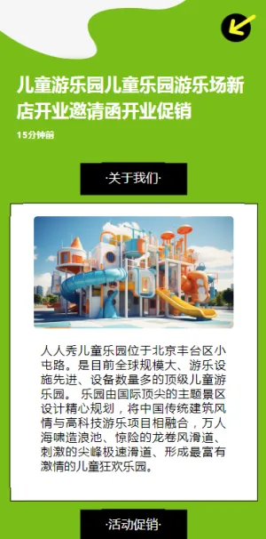 儿童乐园开业活动游乐园促销水上乐园欢乐露营宣传