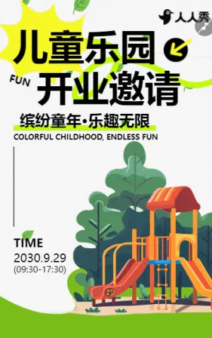 儿童游乐园儿童乐园游乐场新店开业邀请函开业促销