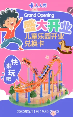 卡通儿童游乐园盛大开业邀请函开业促销开业活动