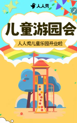新店开业邀请函儿童乐园蹦床中心开业促销