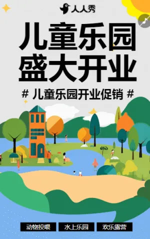 儿童乐园开业活动游乐园促销水上乐园欢乐露营宣传