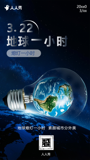 地球一小時活動倡議書活動宣傳推廣畫冊