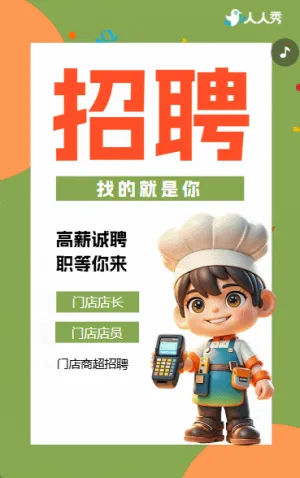 零售门店生鲜超市门店商超诚聘社会招聘