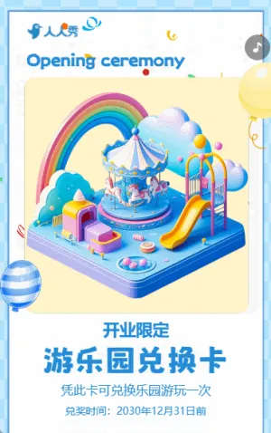 儿童乐园开业活动游乐园促销宣传