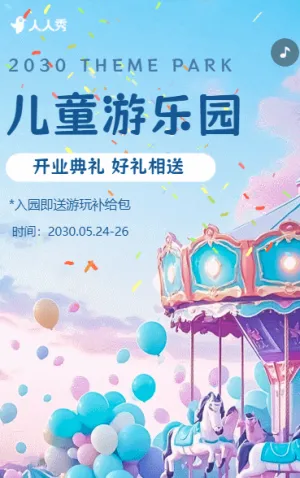 新店开业邀请函儿童乐园开业促销