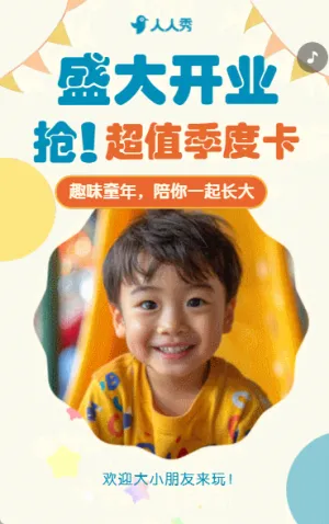 卡通儿童乐园开业活动宣传游乐园开业促销宣传