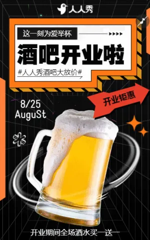 炫彩音乐酒吧开业邀请函小酒馆酒吧开业宣传