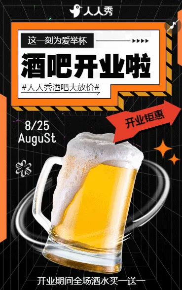 炫彩音乐酒吧开业邀请函小酒馆酒吧开业宣传