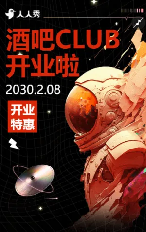 小酒馆开业宣传酒吧开业邀请函