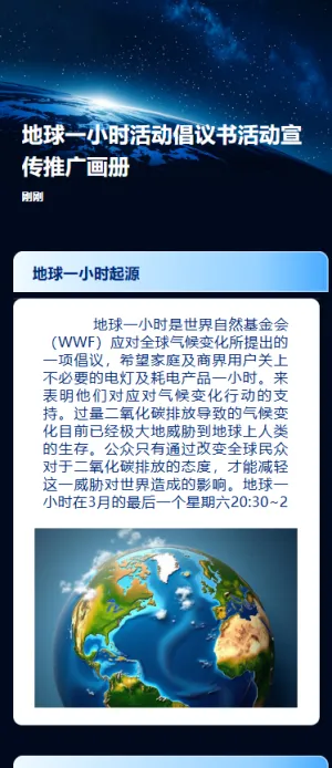 地球一小时活动倡议书活动宣传推广画册