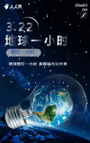 地球一小时活动倡议书活动宣传推广画册