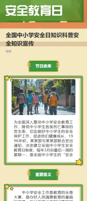 全国中小学安全日知识科普安全知识宣传