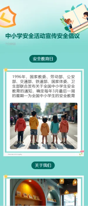 中小学安全活动宣传安全倡议