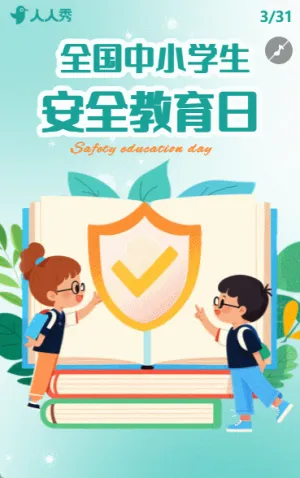 中小学安全活动宣传安全倡议