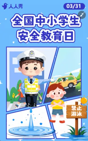 中小学安全教育日节日宣传知识宣传