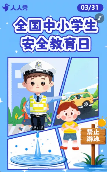 中小学安全教育日节日宣传知识宣传