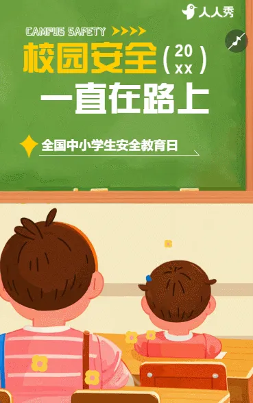 全国中小学安全日知识科普安全知识宣传