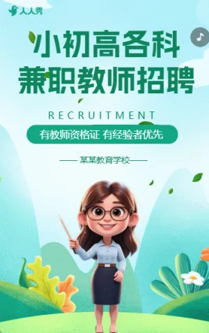 卡通风学校机构教师招聘老师招募招聘宣传