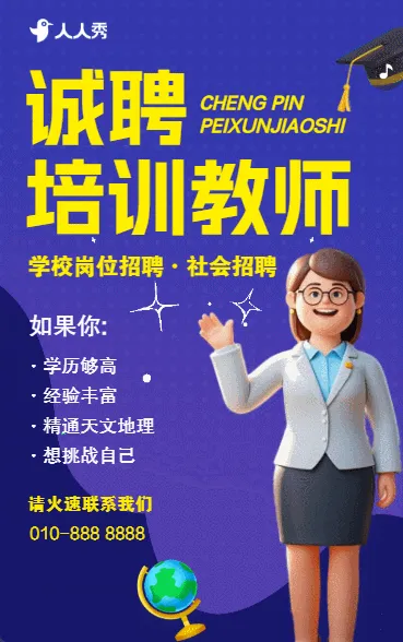 招聘教师人才招聘加入我们学校简介学校招聘老师