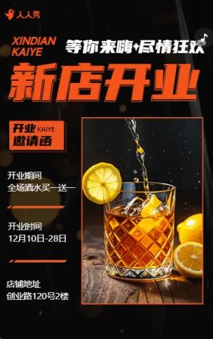 小酒馆开业宣传酒吧开业邀请函