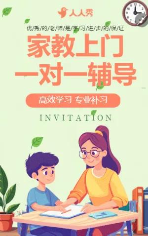 家教一对一上门辅导宣传教育教学成果