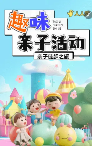 教育培训亲子户外徒步活动宣传活动邀请函