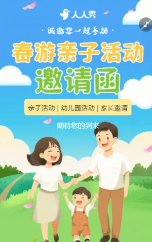 培训招生亲子活动邀请函教育培训活动宣传