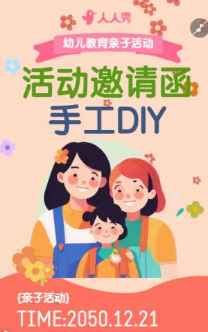 教育培训早教机构亲子活动宣传活动邀请函