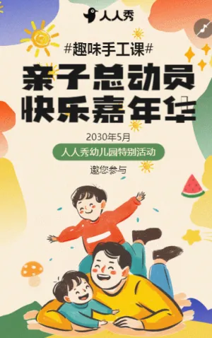 教育培训早幼教机构亲子活动宣传