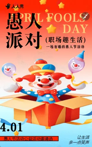 卡通风愚人节亲子活动游乐园促销活动邀请函
